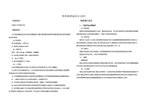 重点区域森林草原防火道路建设项目（21标）桥涵设计说明.docx