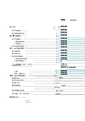 水厂土建部分施工组织设计.docx