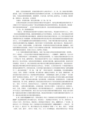 传统都市圈向现代化都市圈的演化及趋势探讨.docx
