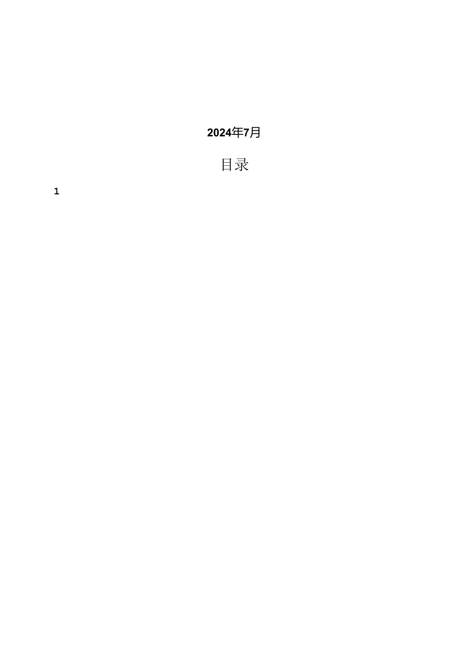 无锡市惠山区洛社镇总体规划(2015-2030)环境影响跟踪评价报告书.docx_第2页