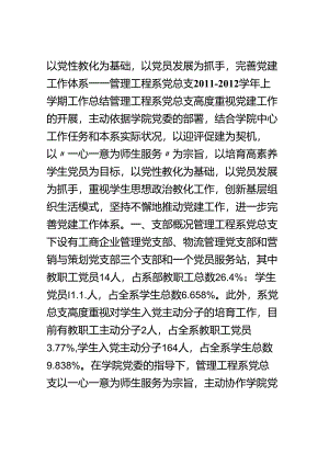 以党性教育为基础-以党员发展为抓手-完善党建工作体系.docx