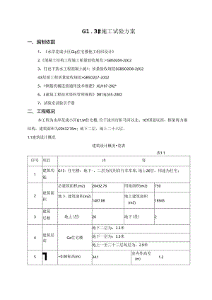 试验施工方案.docx