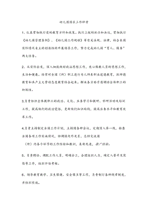 幼儿园各岗位职责分工汇编.docx