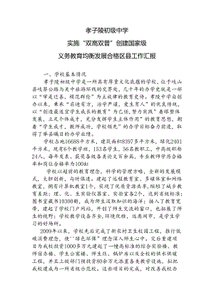 孝子陵初级中学双创汇报.docx