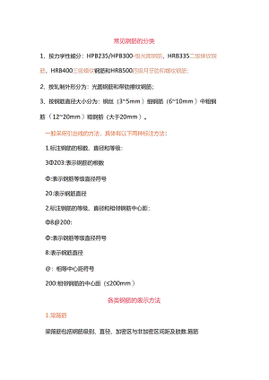 钢筋上的各种符号详细说明.docx