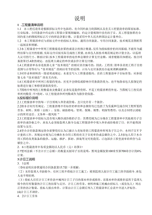连城县2023年村道安全生命防护工程清单编制说明.docx