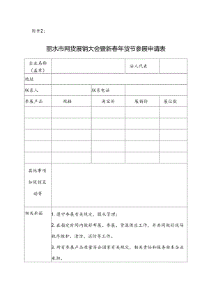 报名表 空.docx