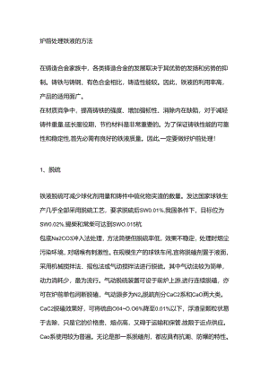 炉前处理铁液的方法.docx
