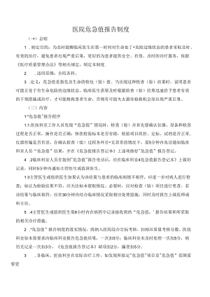 医院危急值报告制度.docx