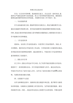 师傅合同自我评价.docx