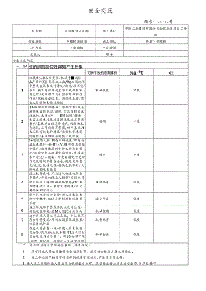 2022桥梁承台墩身施工安全交底.docx