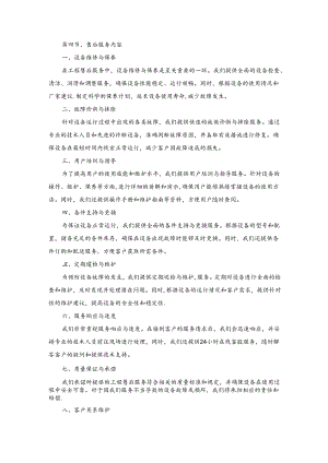技术方案——第四节、售后服务内容.docx