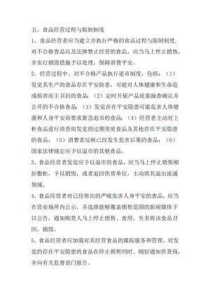 五、食品经营过程与控制制度[1].docx