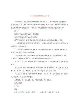 个人房屋租赁合同简易版下载.docx
