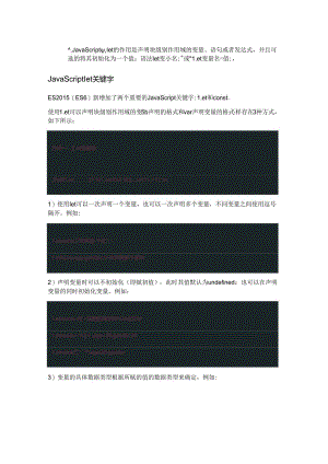 let在js中的作用.docx