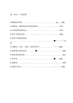 质量计划.docx