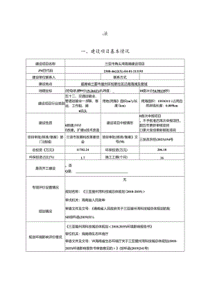三亚市角头湾渔港建设项目环评报告表.docx
