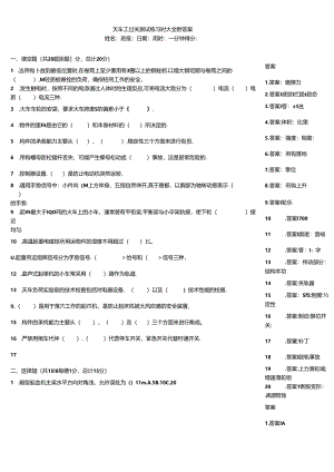 天车工过关测试练习题大全附答案.docx