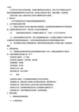 中暑应急预案.docx