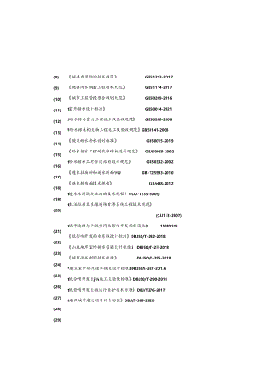 移民安置区安全隐患综合治理及居住环境提升工程-海绵专篇施工图设计说明.docx