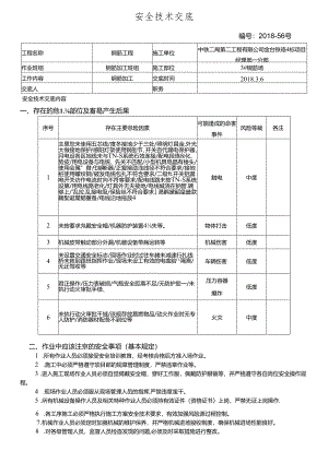 钢筋加工厂安全技术交底.docx