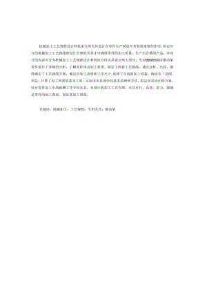 机械制造技术课程设计-推动架加工工艺及钻φ32孔夹具设计.docx