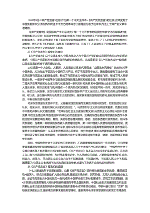 从《共产党宣言》看马克思主义中国化.docx