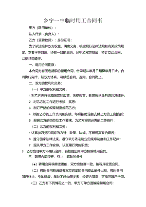 最新学校聘用合同范本2篇.docx