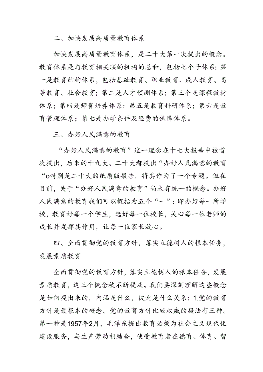 学校党支部书记微党课讲稿:深刻理解二十大报告的五个教育理念.docx_第2页