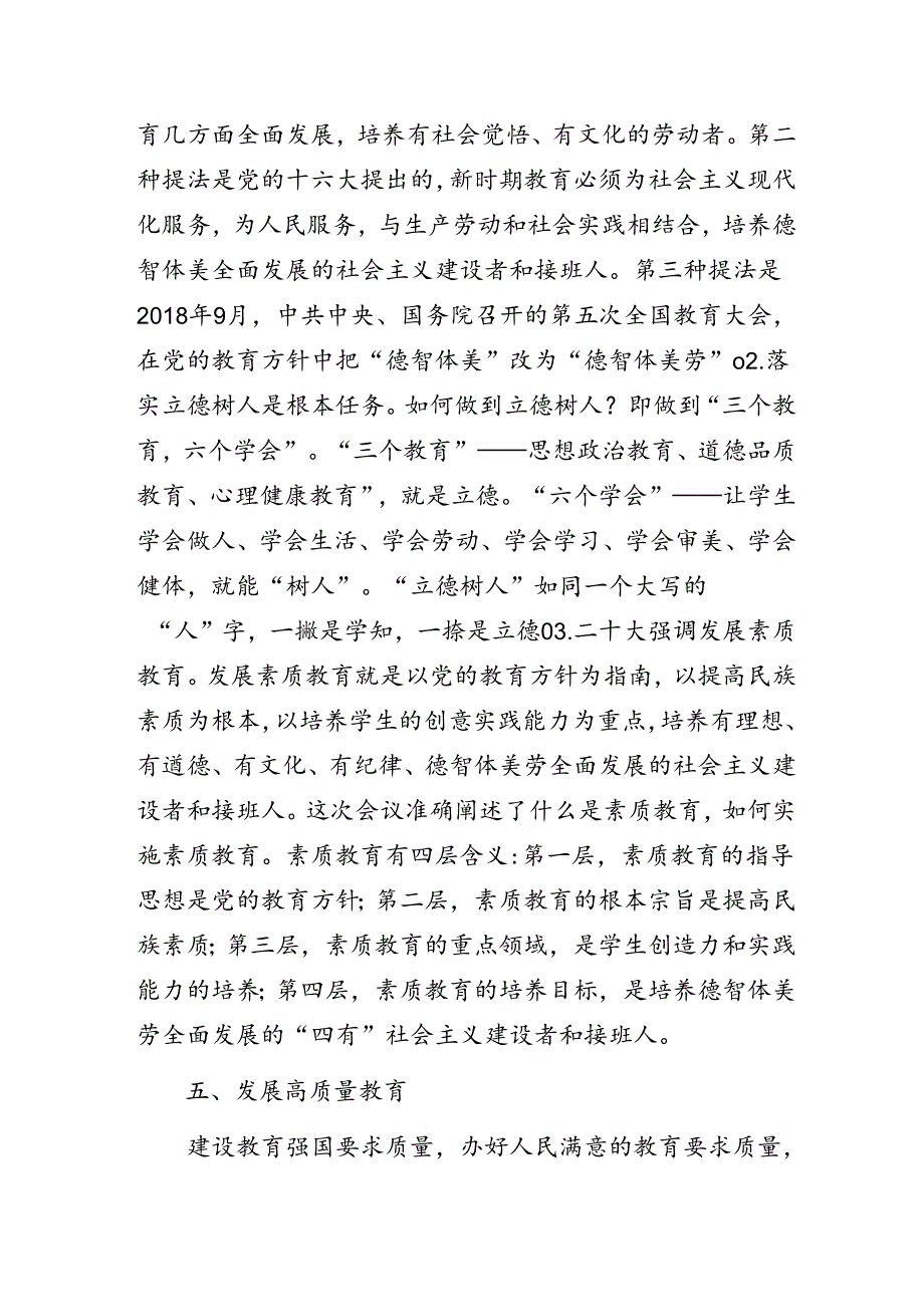 学校党支部书记微党课讲稿:深刻理解二十大报告的五个教育理念.docx_第3页