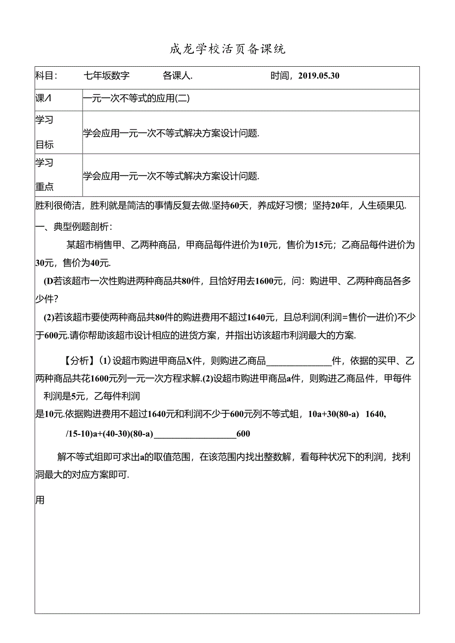 人教版七年级下册第9章一元一次不等式的应用(二)学案无答案.docx_第1页
