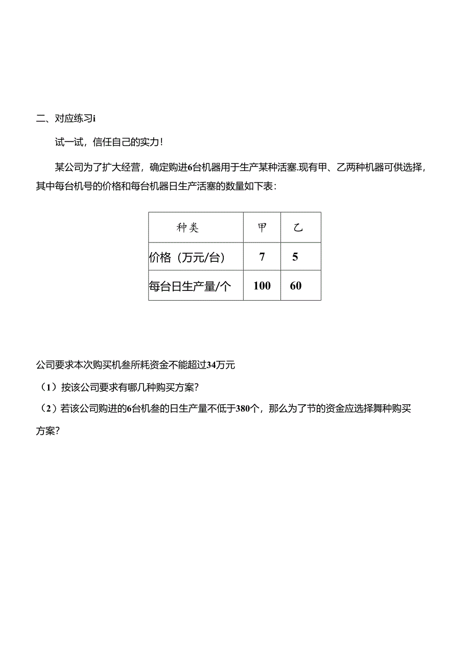 人教版七年级下册第9章一元一次不等式的应用(二)学案无答案.docx_第3页