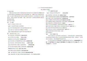 工业学校雨污分流改造设计--排水施工图设计说明.docx
