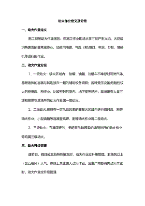 动火作业定义及分级.docx