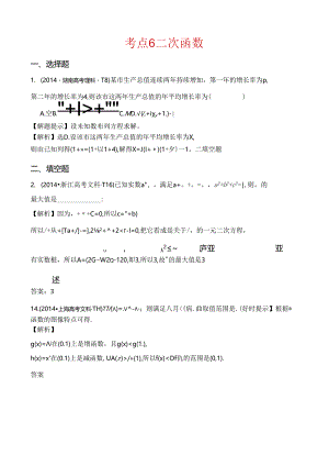 考点6 二次函数.docx