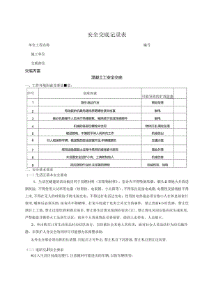 混凝土工安全技术交底.docx