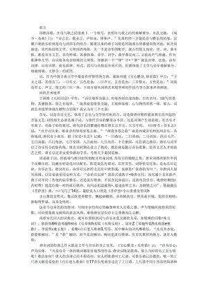 词的艺术境界与构思及造景探讨（创作技巧）.docx