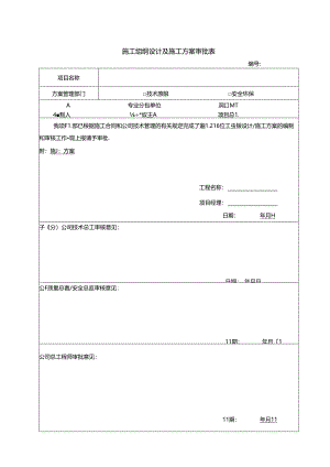 方案审批表.docx