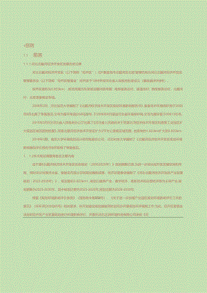 河北北戴河经济开发区产业发展规划(2023-2035年) 环境影响评价.docx