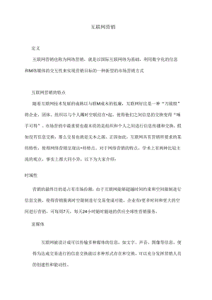 互联网营销笔记整理.docx