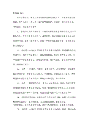 二年级评语.docx
