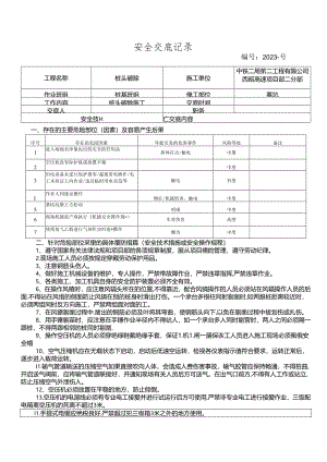 2023-2桩头破除施工安全交底.docx