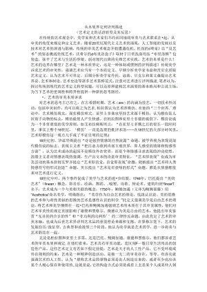 从本质界定到评判描述(艺术定义的话语转型及其反思).docx