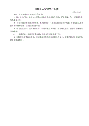 C操作工人安全生产职责AQ3.1.1.9.docx
