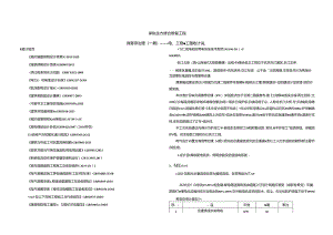 岸线生态综合修复工程-消落带治理（一期）——电气工程施工图设计说明.docx