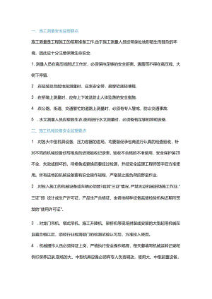 施工现场安全监理要点.docx