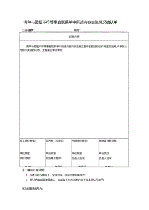2、清单项目调整为按图施工实施确认单.docx