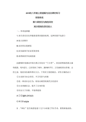 人教版八年级上册道德与法治 第六课 第二框 做负责任的人 课时练习.docx