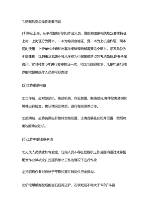 挖掘机安全操作主要内容.docx