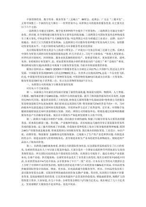 从跨国公司视角解读服务贸易.docx